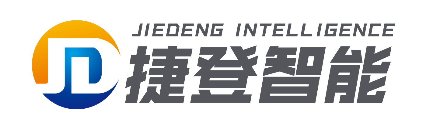 深圳捷登智能有限公司